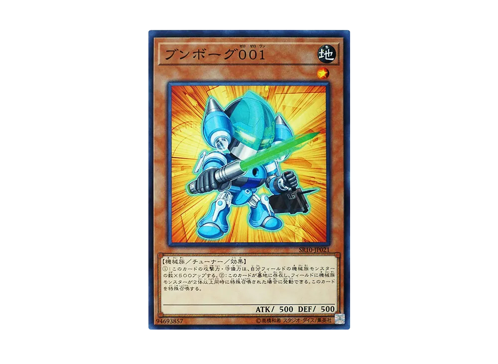 ブンボーグ001 N [SR10-JP021](ストラクチャーデッキR マシンナーズ・コマンド)