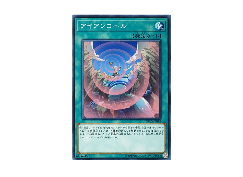 Iron Call N [SR10-JP026](Machiners Command)