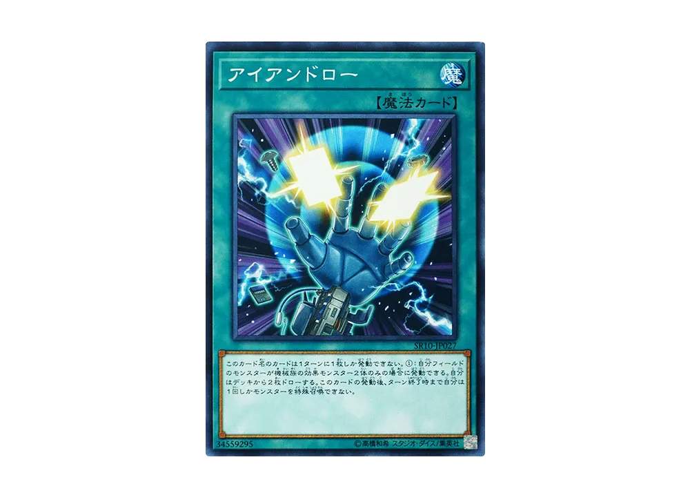 Iron Draw N [SR10-JP027](Machiners Command)