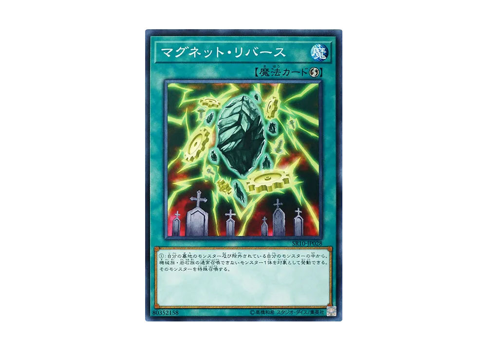 Magnet Reverse N [SR10-JP028](Machiners Command)