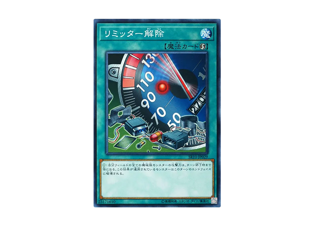 Limiter Removal N [SR10-JP029](Machiners Command)