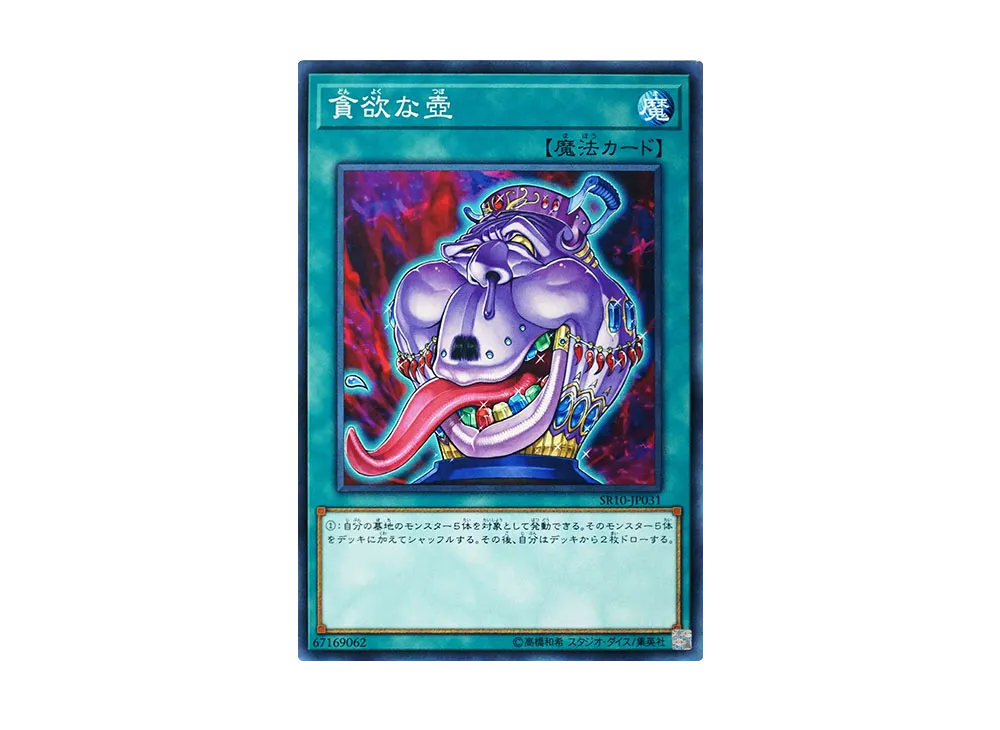 Pot of Avarice N [SR10-JP031](Machiners Command)