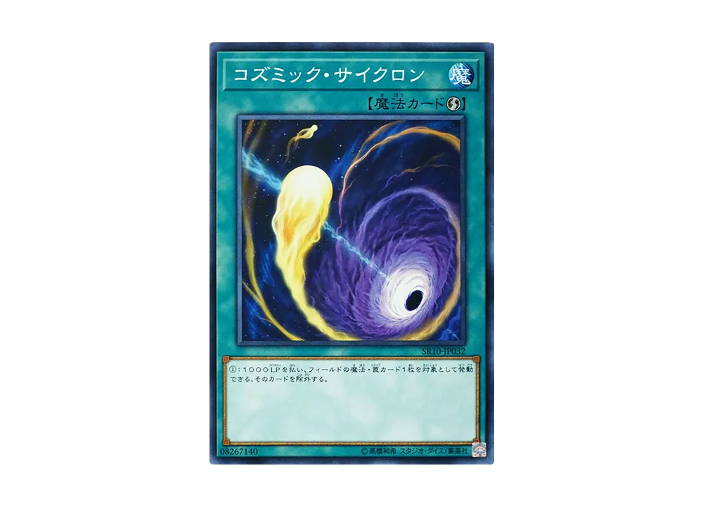 Cosmic Cyclone N [SR10-JP032](Machiners Command)