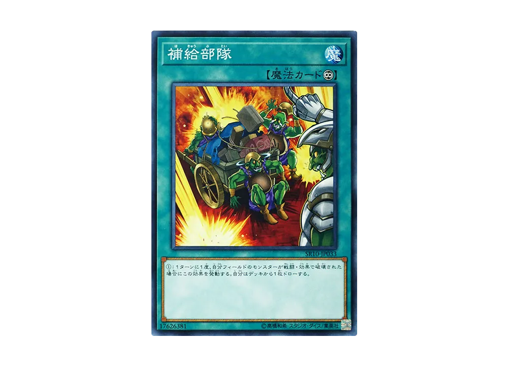 Supply Squad N [SR10-JP033](Machiners Command)