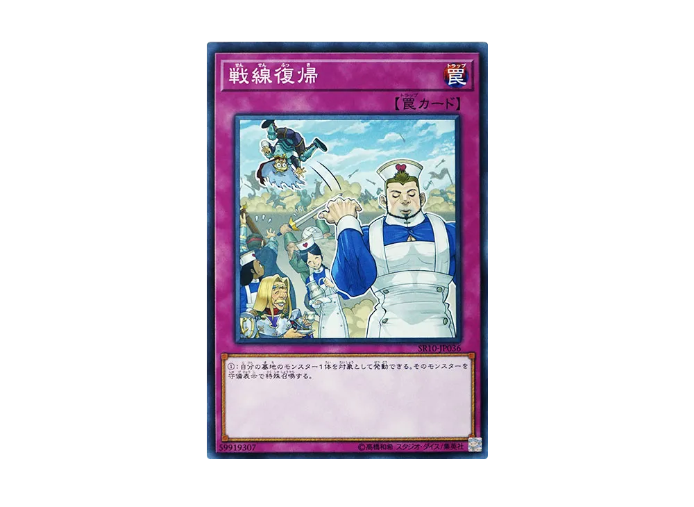 Back to the Front N [SR10-JP036](Machiners Command)