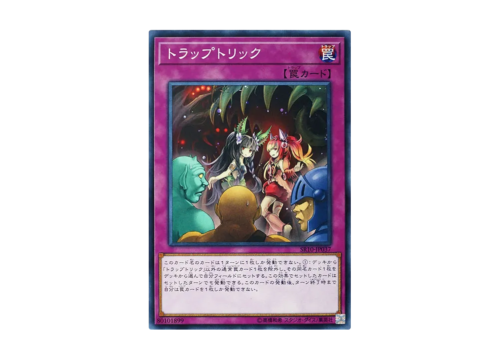 Trap Trick N [SR10-JP037](Machiners Command)