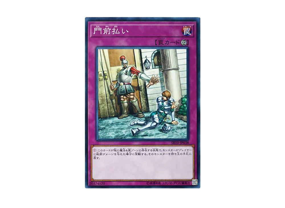 Begone Knave! N [SR10-JP038](Machiners Command)
