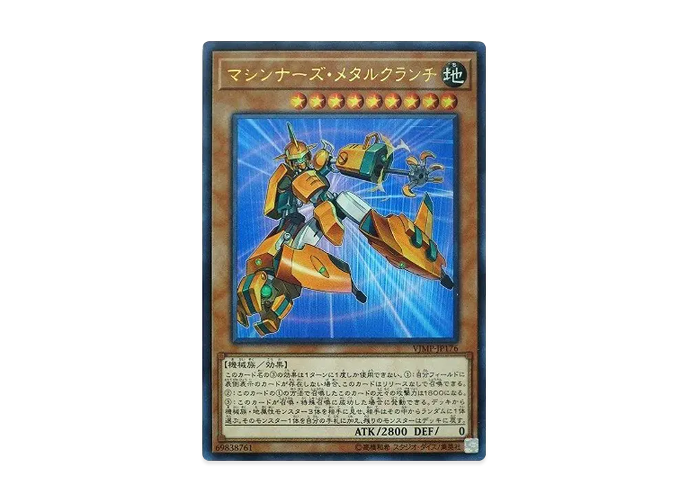Machina Metalcruncher UR [VJMP-JP176](Official Card Catalog The Valuable Book 22 Supplement)