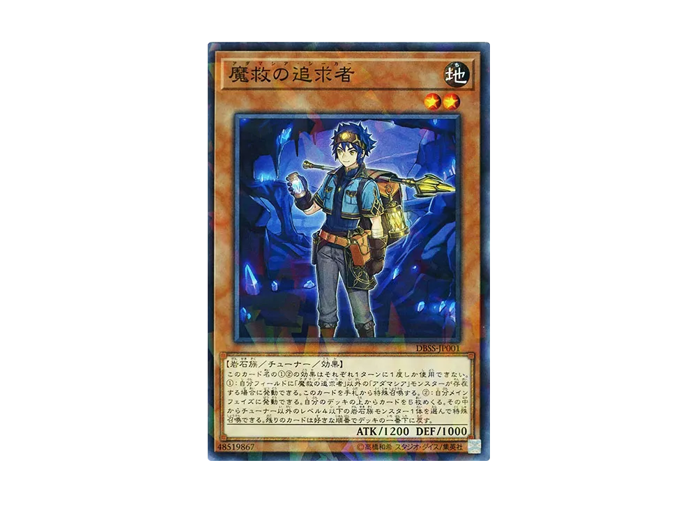 Adamancipator Seeker NP [DBSS-JP001](Secret Slayers)
