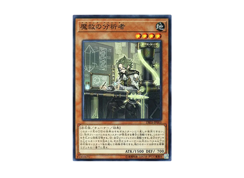 Adamancipator Analyzer N [DBSS-JP003](Secret Slayers)