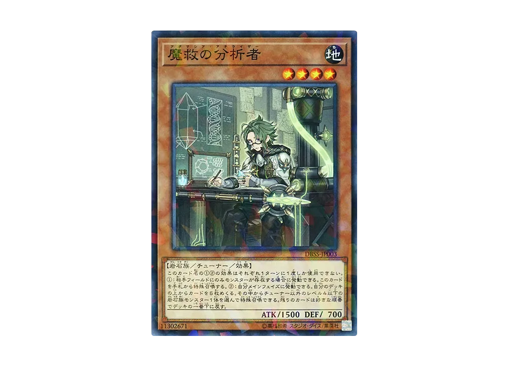 Adamancipator Analyzer NP [DBSS-JP003](Secret Slayers)