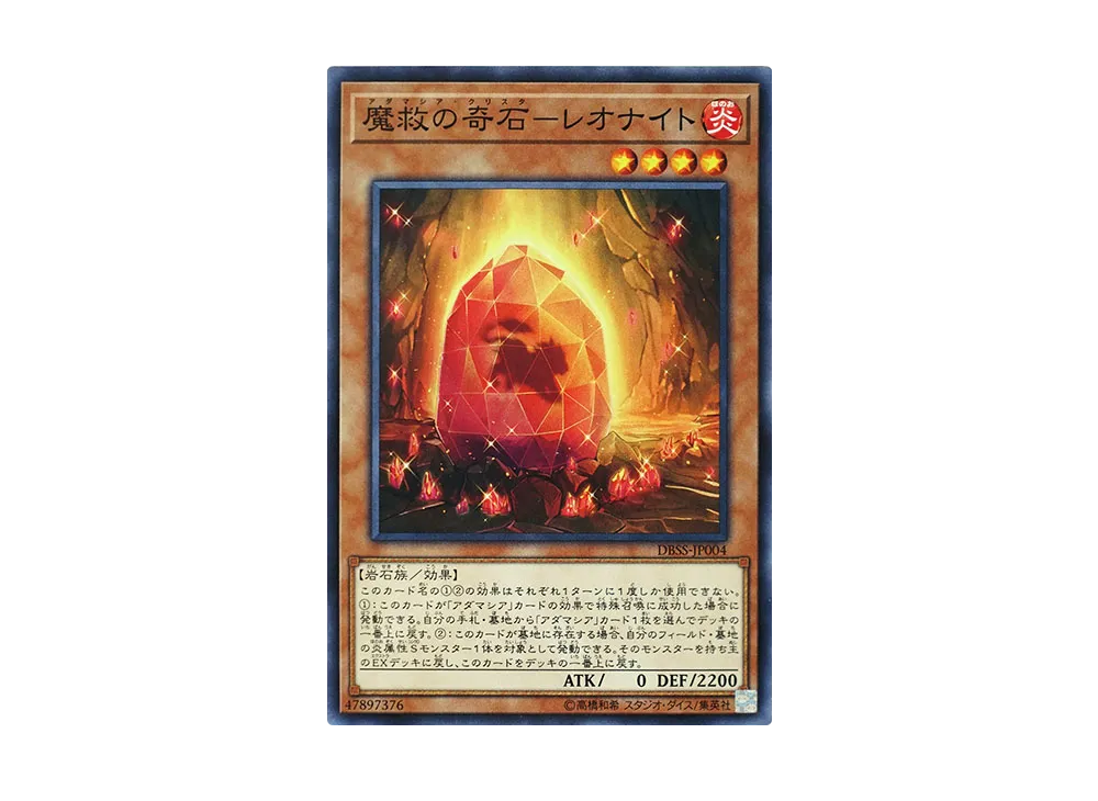 Adamancipator Crystal - Leonite N [DBSS-JP004](Secret Slayers)