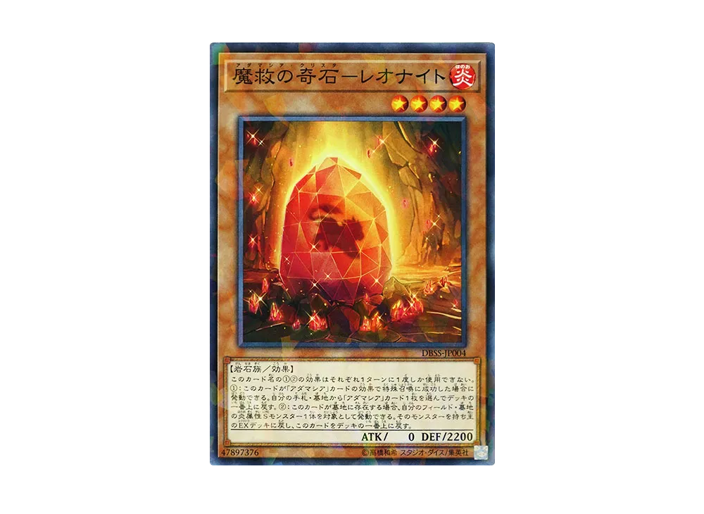 Adamancipator Crystal - Leonite NP [DBSS-JP004](Secret Slayers)