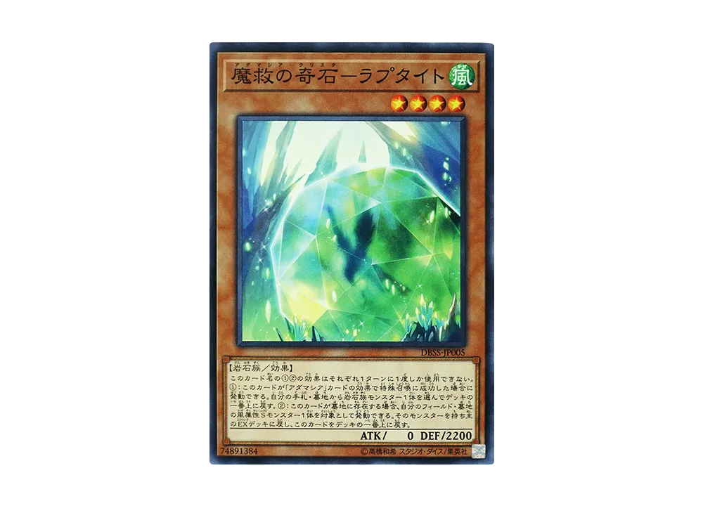 Adamancipator Crystal - Raptite N [DBSS-JP005](Secret Slayers)