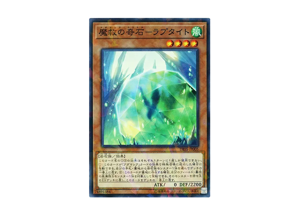 Adamancipator Crystal - Raptite NP [DBSS-JP005](Secret Slayers)