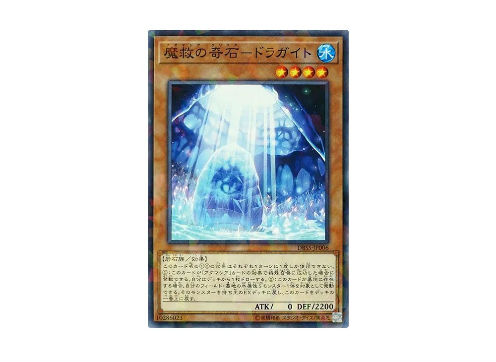 Adamancipator Crystal - Dragite NP [DBSS-JP006](Secret Slayers)