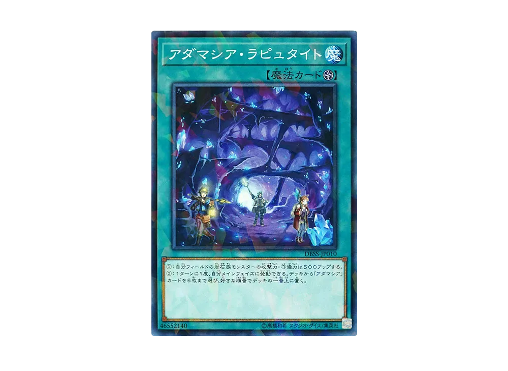Adamancipator Laputite NP [DBSS-JP010](Secret Slayers)
