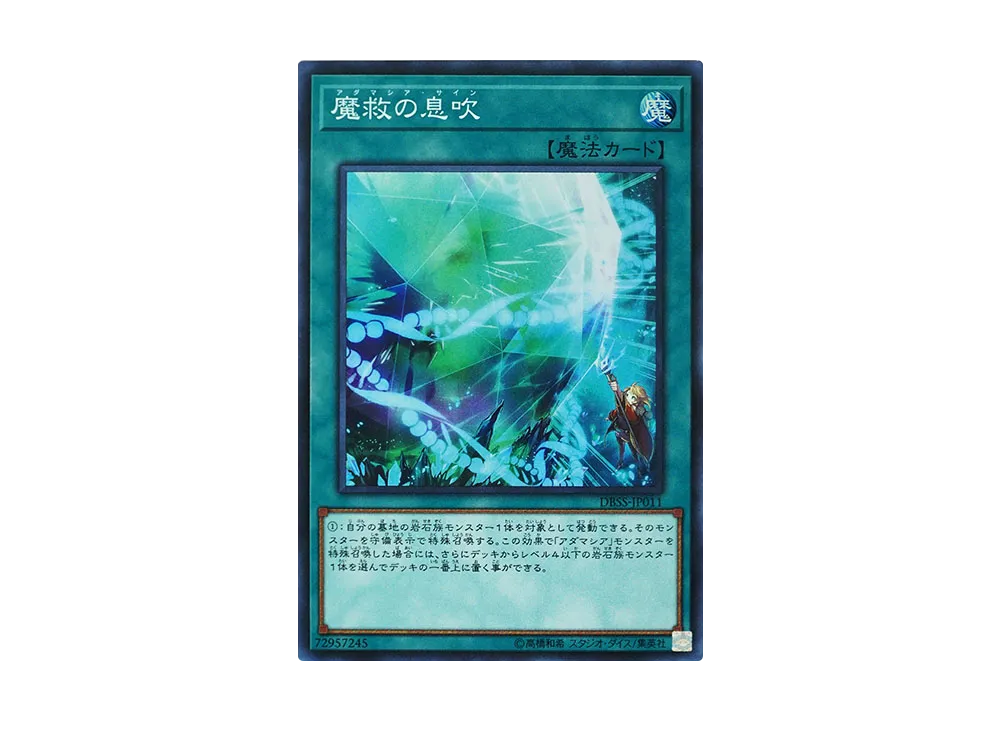 Adamancipator Signs SR [DBSS-JP011](Secret Slayers)