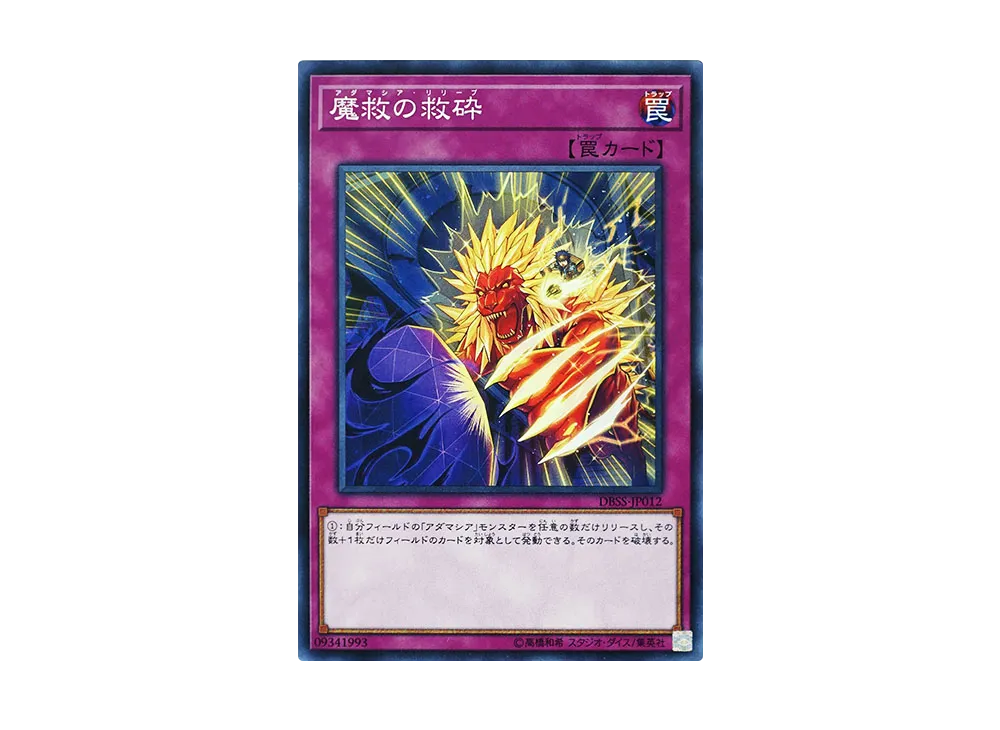 Adamancipator Relief N [DBSS-JP012](Secret Slayers)