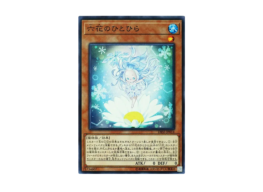 Rikka Petal N [DBSS-JP014](Secret Slayers)