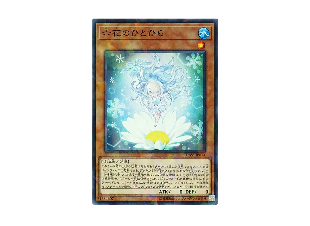 Rikka Petal NP [DBSS-JP014](Secret Slayers)