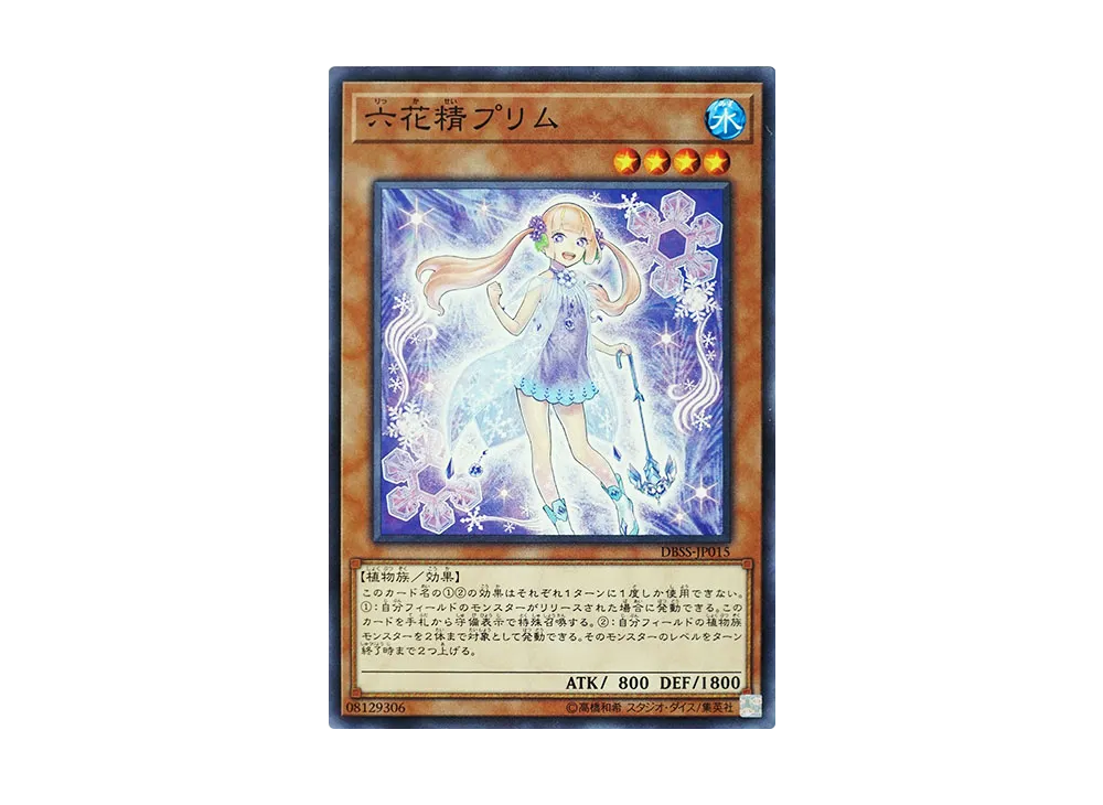Primula the Rikka Fairy N [DBSS-JP015](Secret Slayers)
