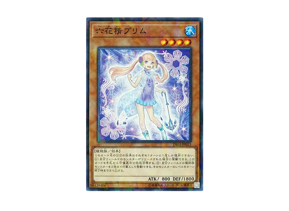 Primula the Rikka Fairy NP [DBSS-JP015](Secret Slayers)