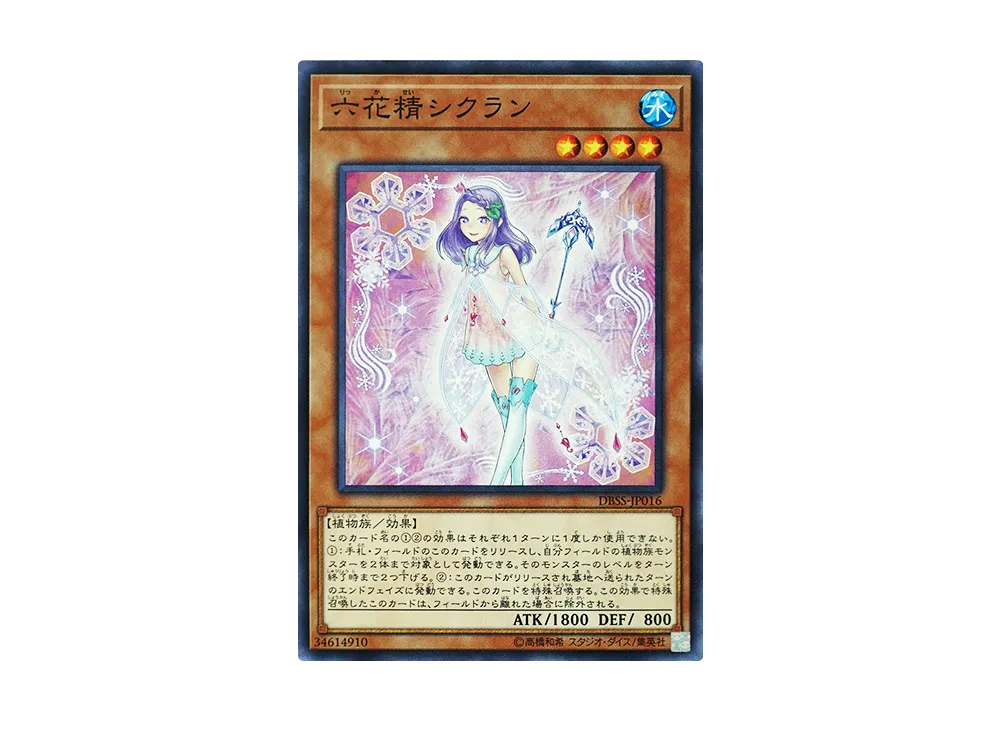 Cyclamen the Rikka Fairy N [DBSS-JP016](Secret Slayers)