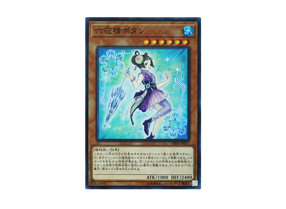Mudan the Rikka Fairy SR [DBSS-JP017](Secret Slayers)