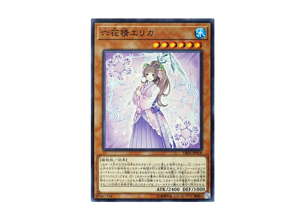 Erica the Rikka Fairy N [DBSS-JP018](Secret Slayers)