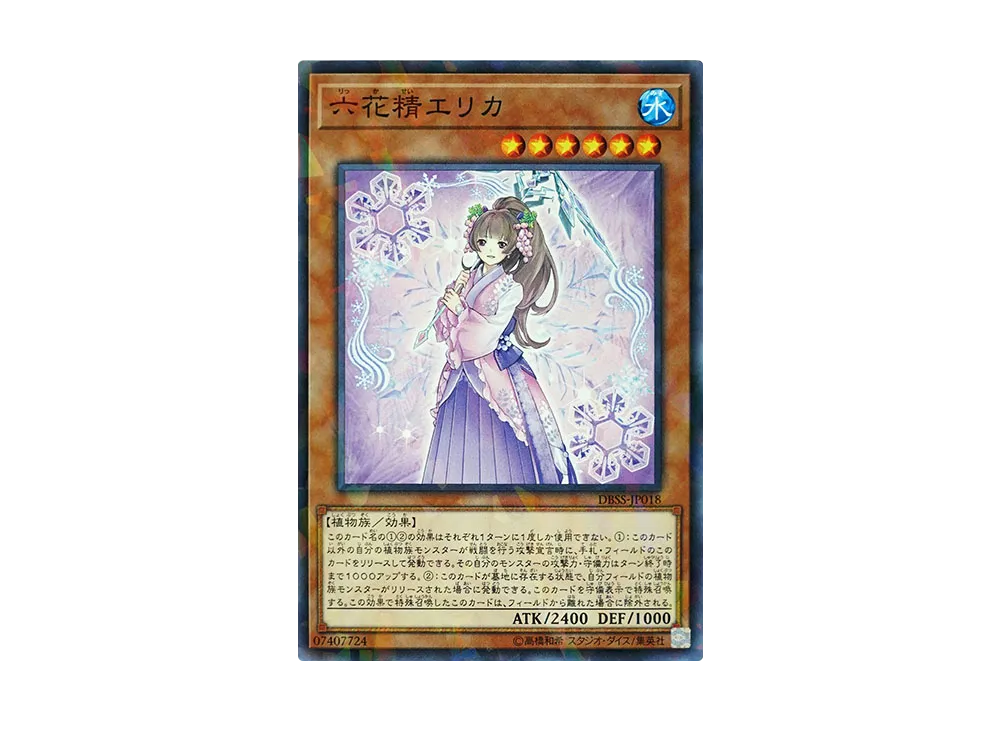 Erica the Rikka Fairy NP [DBSS-JP018](Secret Slayers)