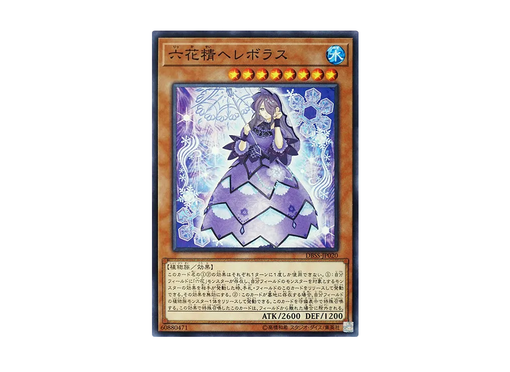 Hellebore the Rikka Fairy N [DBSS-JP020](Secret Slayers)