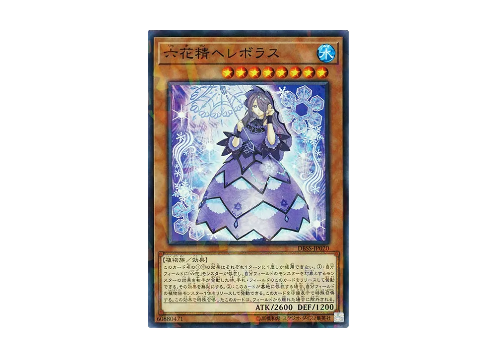 Hellebore the Rikka Fairy NP [DBSS-JP020](Secret Slayers)
