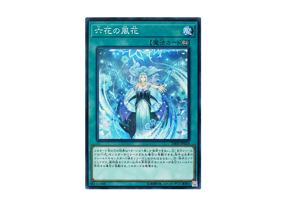 Rikka Flurries N [DBSS-JP024](Secret Slayers)