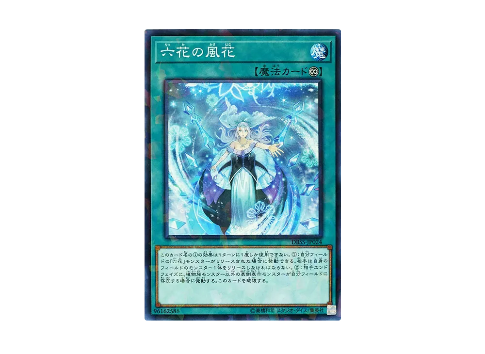 Rikka Flurries NP [DBSS-JP024](Secret Slayers)