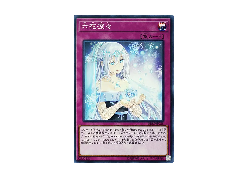 Rikka Tranquility N [DBSS-JP025](Secret Slayers)