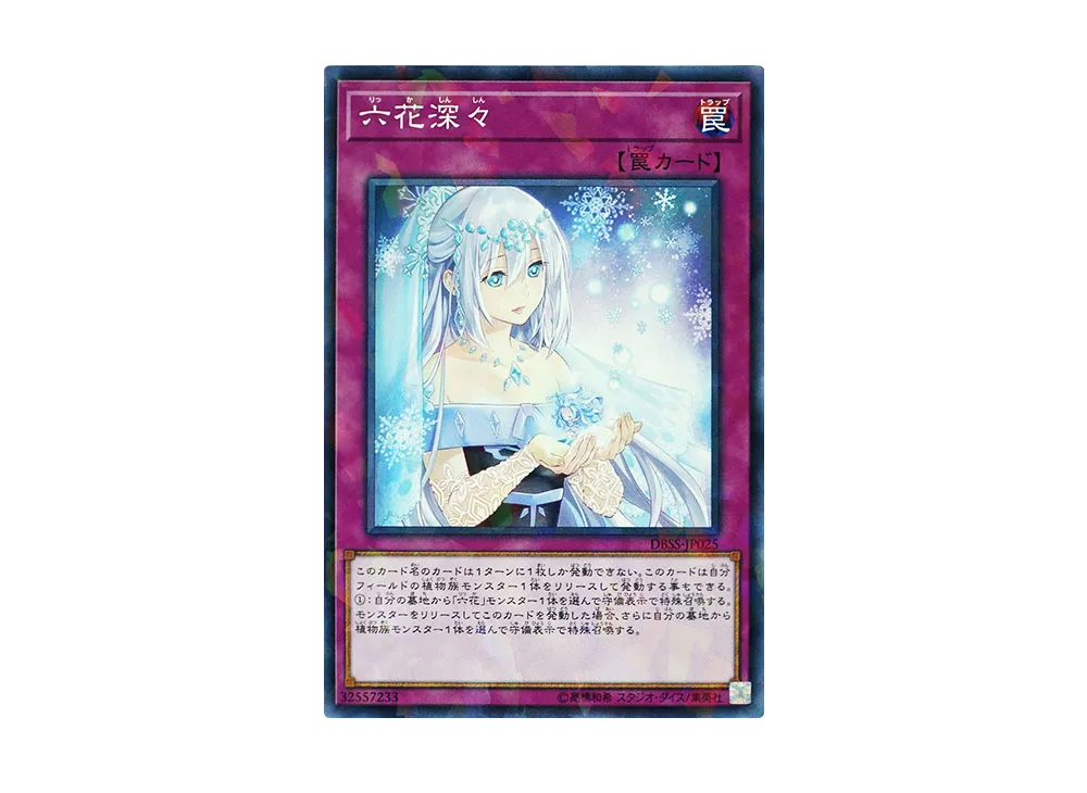 Rikka Tranquility NP [DBSS-JP025](Secret Slayers)