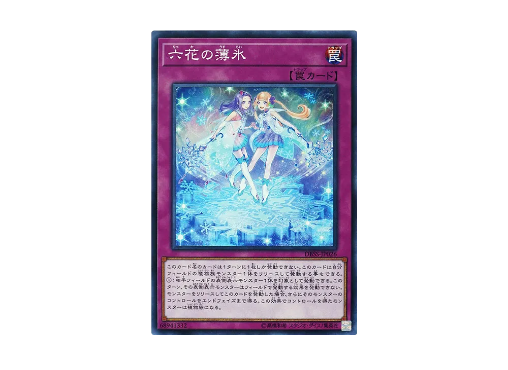 Rikka Sheet N [DBSS-JP026](Secret Slayers)