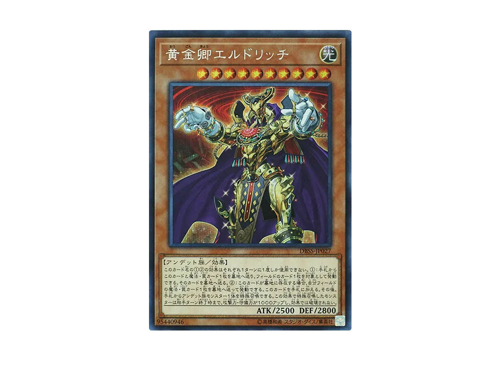 黄金郷エルドリッチ SE [DBSS-JP027](シークレット・スレイヤーズ)