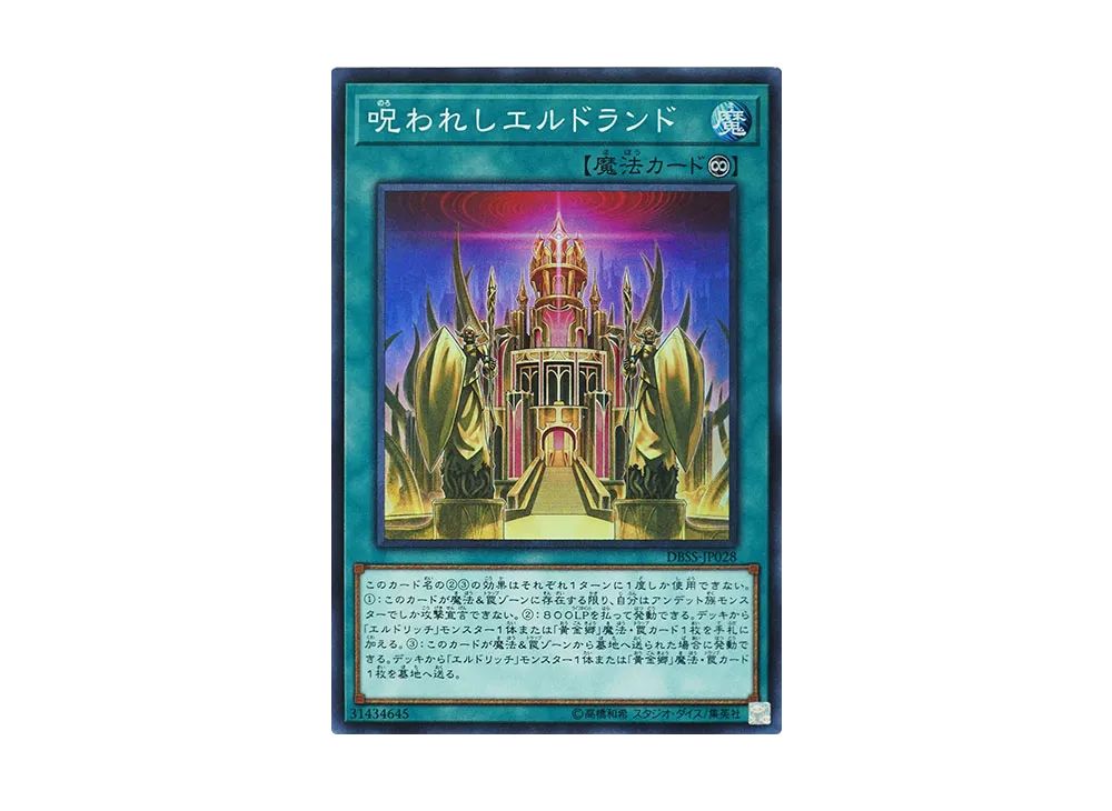 呪われしエルドランド SR [DBSS-JP028](シークレット・スレイヤーズ)