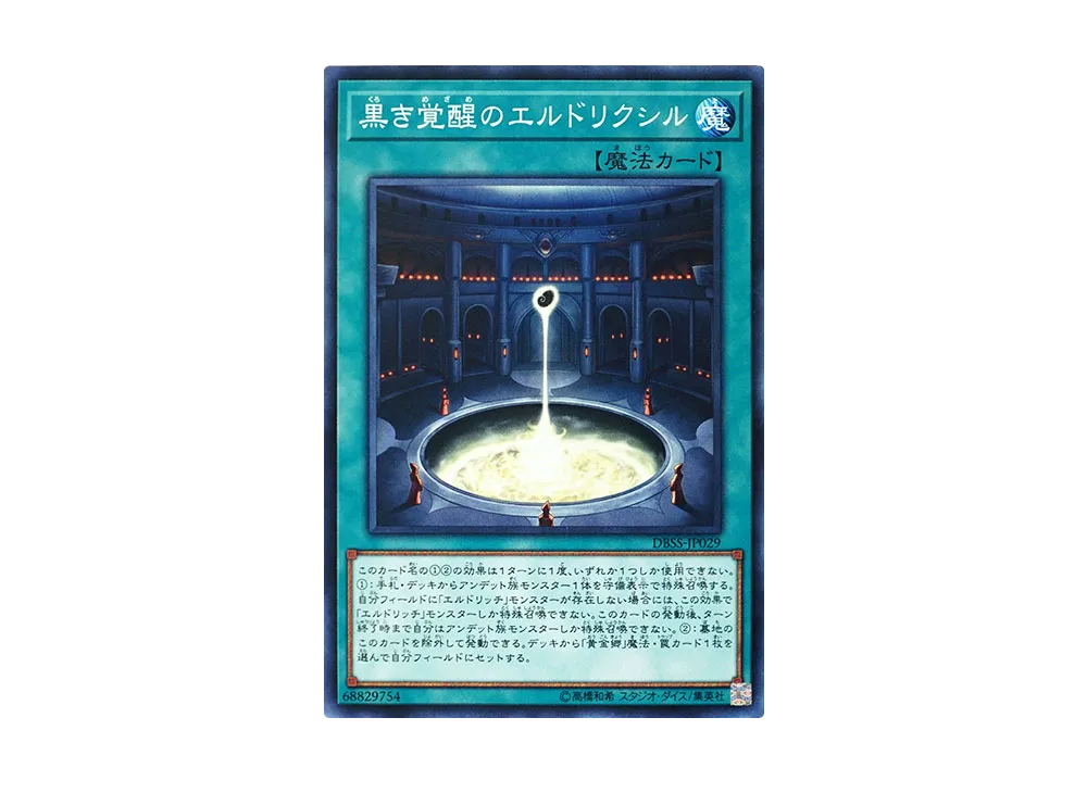 黒き覚醒のエルドリクシル N [DBSS-JP029](シークレット・スレイヤーズ)