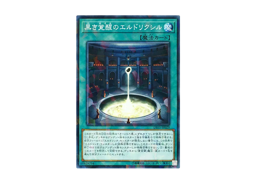 黒き覚醒のエルドリクシル NP [DBSS-JP029](シークレット・スレイヤーズ)