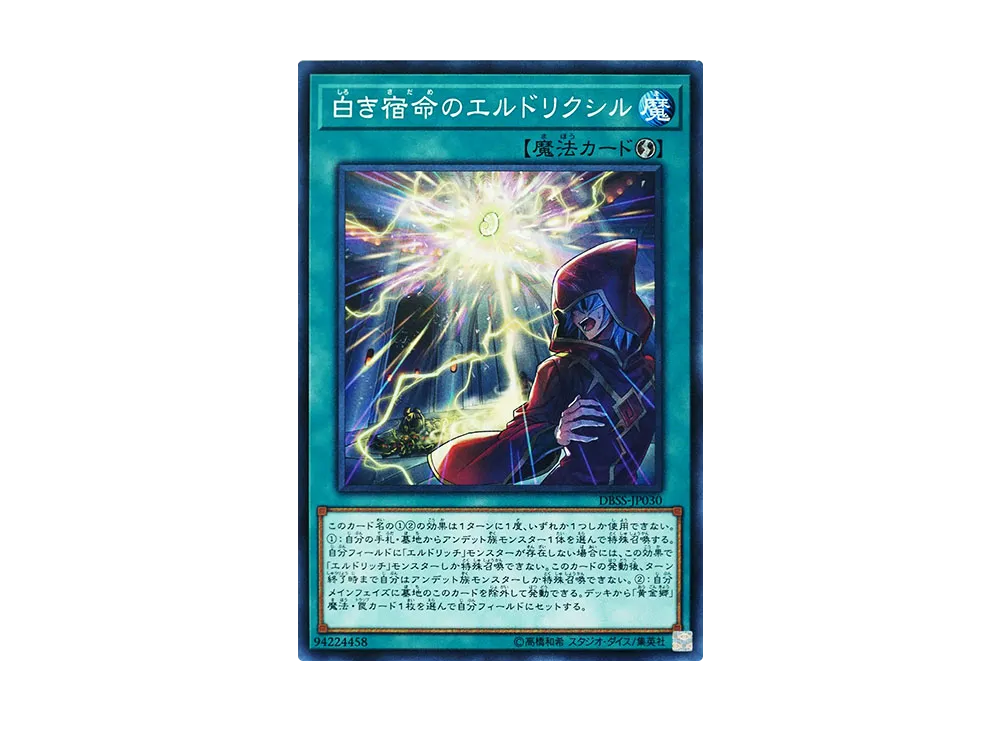 白き宿命のエルドリクシル N [DBSS-JP030](シークレット・スレイヤーズ)