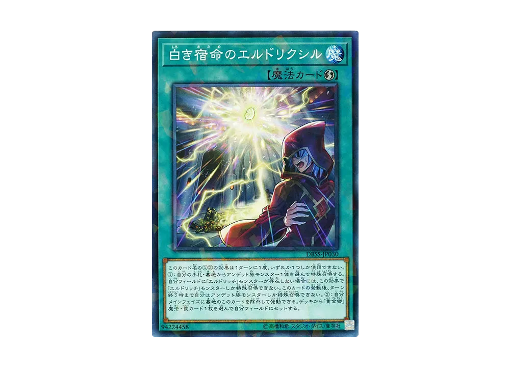 白き宿命のエルドリクシル NP [DBSS-JP030](シークレット・スレイヤーズ)