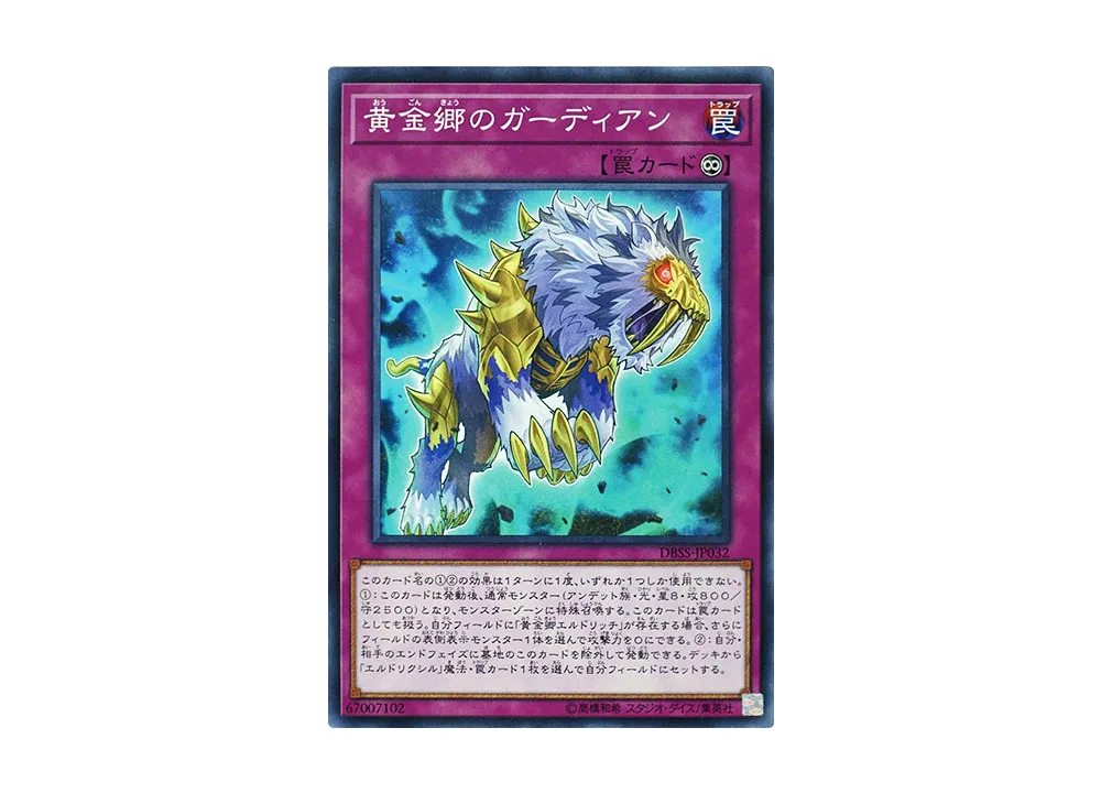 黄金郷のガーディアン N [DBSS-JP032](シークレット・スレイヤーズ)