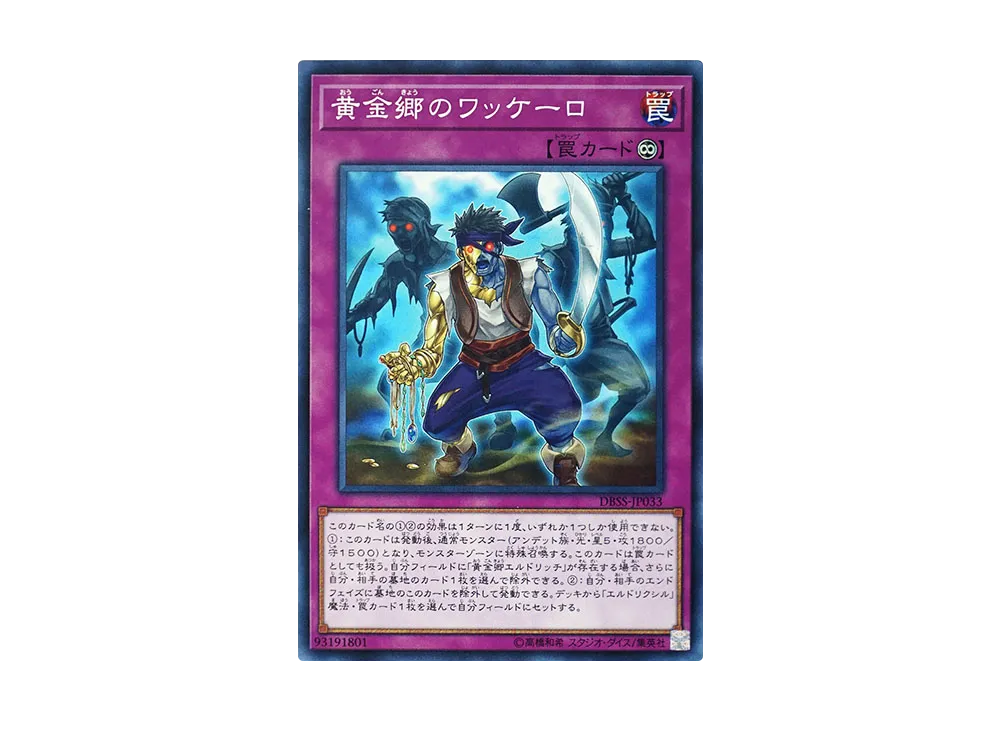 黄金郷のワッケーロ N [DBSS-JP033](シークレット・スレイヤーズ)