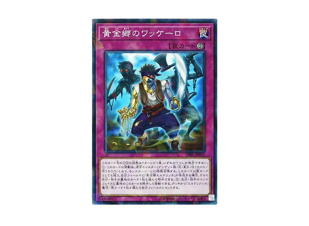 黄金郷のワッケーロ NP [DBSS-JP033](シークレット・スレイヤーズ)