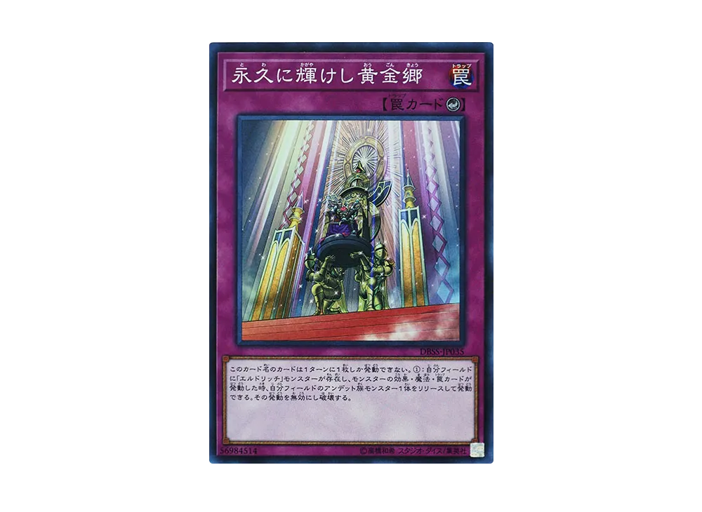 永久に輝けし黄金郷 SR [DBSS-JP035](シークレット・スレイヤーズ)