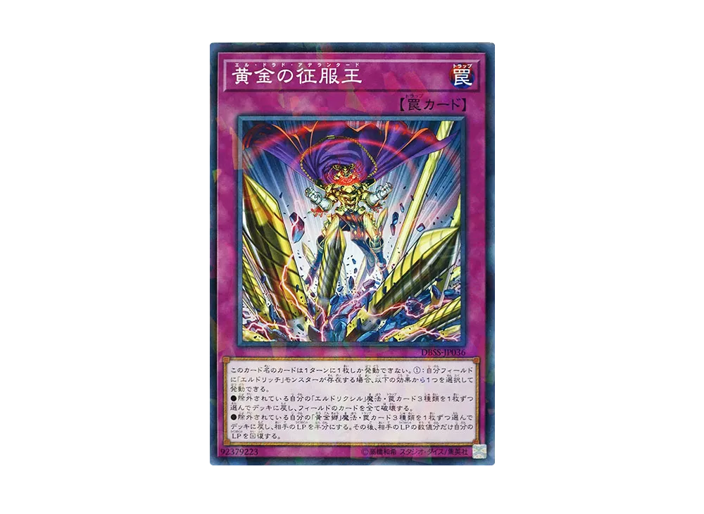 黄金の征服王 NP [DBSS-JP036](シークレット・スレイヤーズ)