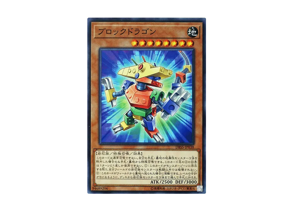 ブロックドラゴン N [DBSS-JP038](シークレット・スレイヤーズ)